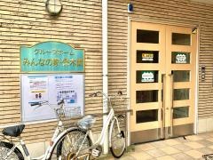 みんなの家保木間