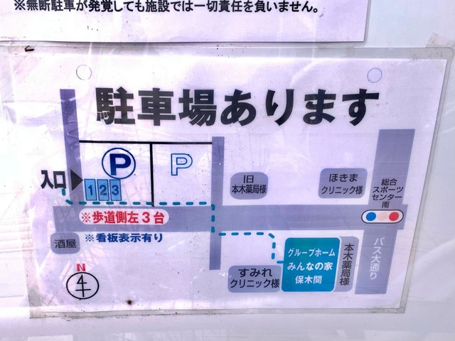 みんなの家・保木間のエントランス横の駐車場案内表示