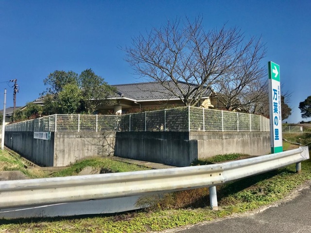 万葉の里