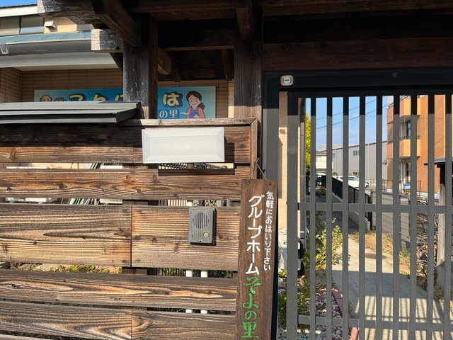 そよの里