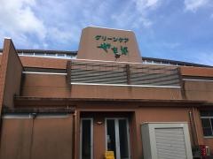 グリーンケアやまが