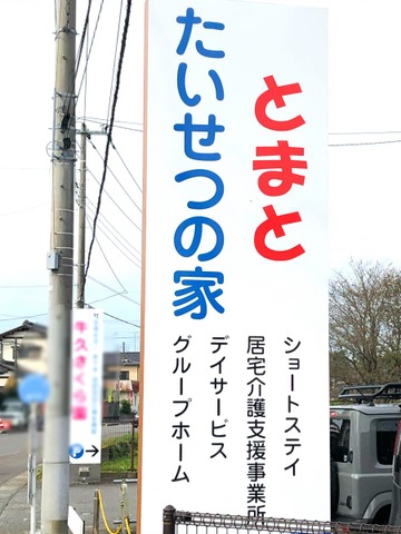 たいせつの家