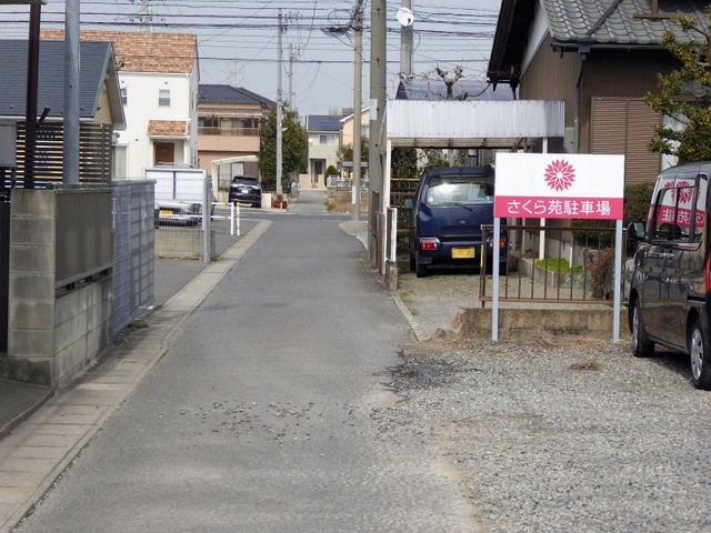 さくら苑 看板