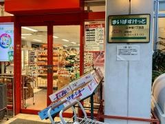 まいばすけっと　日本堤1丁目店