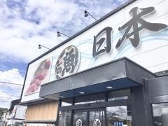 沼津魚がし鮨流れ鮨　藤枝店