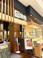 和幸　イオンモール浦和美園店