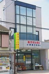 小原盛大堂薬局