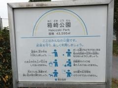 箱崎公園