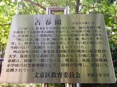占春園