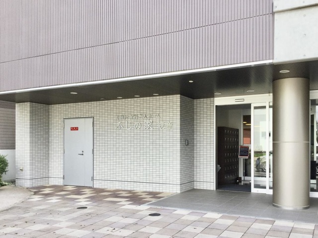介護付有料老人ホームふじの家観音 施設外観