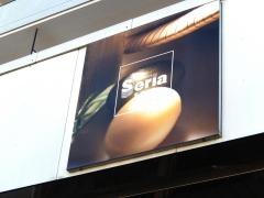 Ｓｅｒｉａ　日野落川店