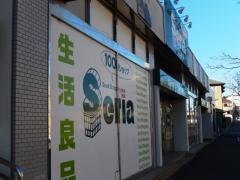 Ｓｅｒｉａ　日野落川店
