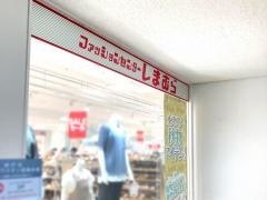 ファッションセンターしまむら　ハーバーランド店