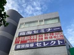 臨海セミナー三ツ境校