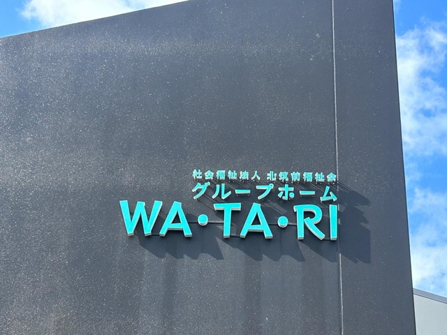 グループホーム　ＷＡ・ＴＡ・ＲＩ