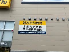 クリエイトエス・ディー相模原古淵店