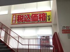 ドラッグストアコスモス与野店
