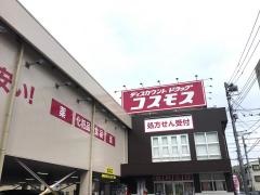 ドラッグストアコスモス与野店