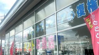 トヨタモビリティ中京　名東高針店