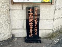 定泉寺