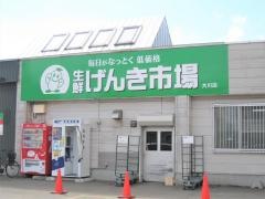 スーパー魚長どさんこ夢のびっくり市場大川店