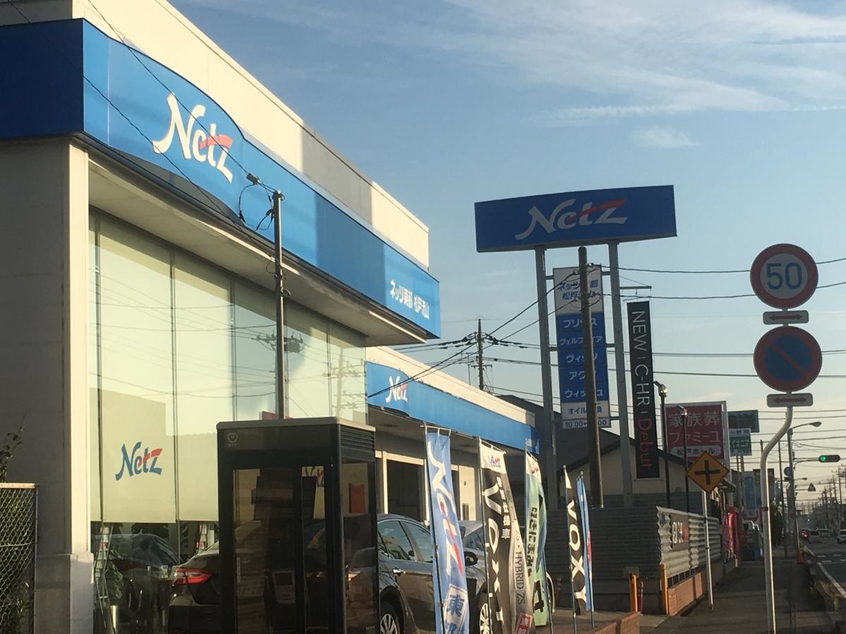 ネッツトヨタ東都松戸流山店