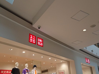 マーケットピア ユニクロ ららぽーと横浜店 横浜市都筑区池辺町