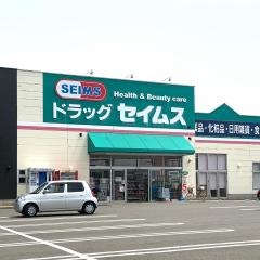 ドラッグセイムス　高岡店