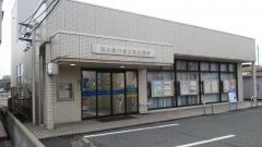 福井銀行春江西出張所