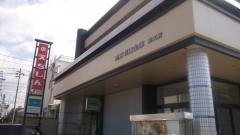越前信用金庫東支店