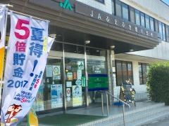 ＪＡふえふき境川支所