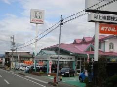 Ｈｏｎｄａ　Ｃａｒｓ飛騨高山昭和店