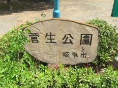 菅生公園