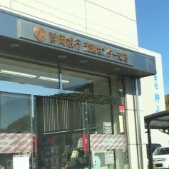 静岡銀行流通センター支店