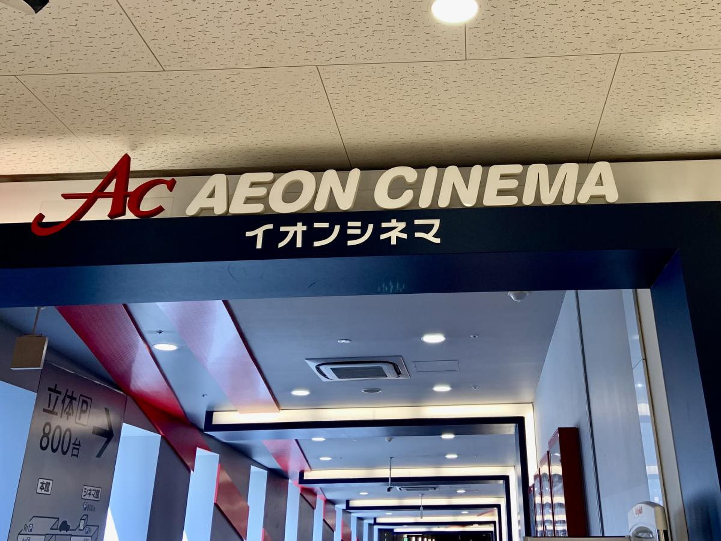 イオン モール 岡崎 映画