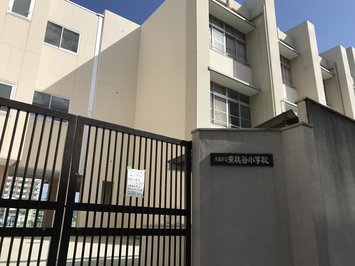 東桃谷小学校