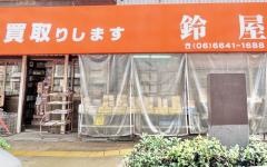 鈴屋書店
