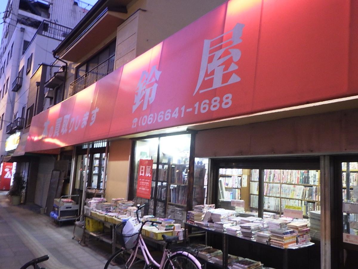 鈴屋書店