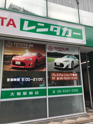 レンタマップ トヨタレンタリース大阪大阪駅前店 大阪市北区梅田