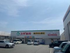 スギ薬局　東加古川店