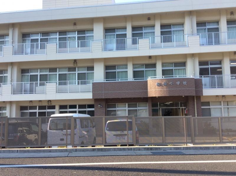 松柏小学校