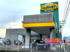 ガリバー久留米インター店