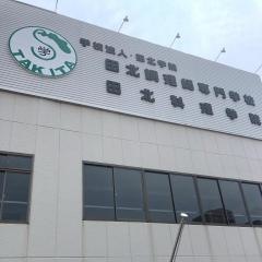 田北料理学院