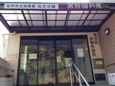 延岡市図書館北方分館