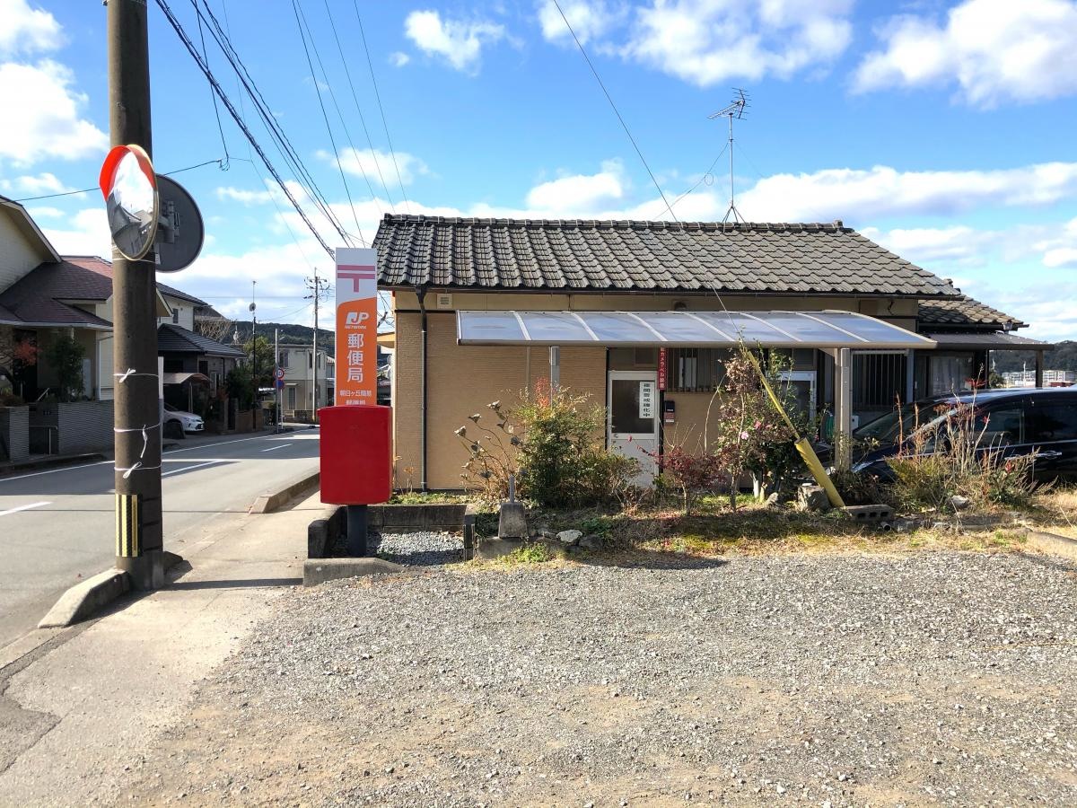 朝日ケ丘簡易郵便局です