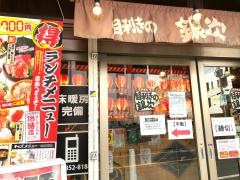 目利きの銀次　西新井東口駅前店