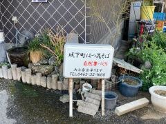 はつ花城下町店
