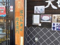 はつ花城下町店