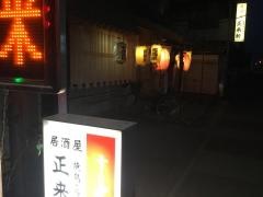 正来軒