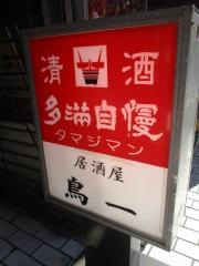 鳥一居酒屋鳥一